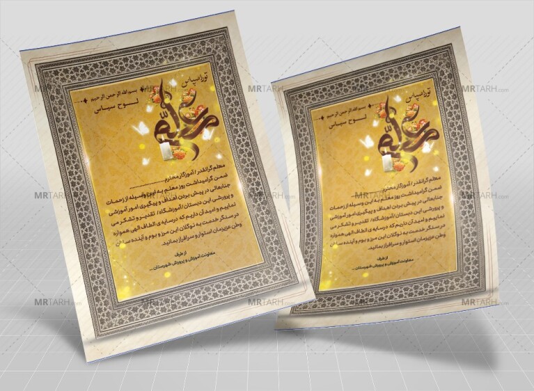 طرح-شیک-و-یونیک-لوح-تقدیر-روز-معلم-مناسب-جهت-چاپ-تقدیرنامه-معلم-