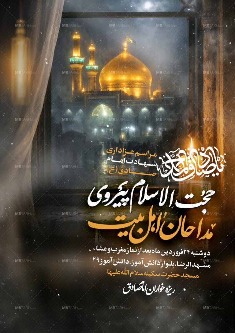 شهادت-امام-صادق-علیه-السلام
