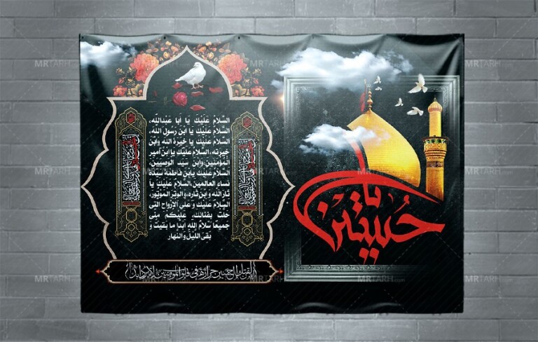 طرح-لایه-باز-بنر-پشت-منبری-محرم-با-متن-زیارت-عاشوا-و-خوشنویسی-یا-حسین-(ع)