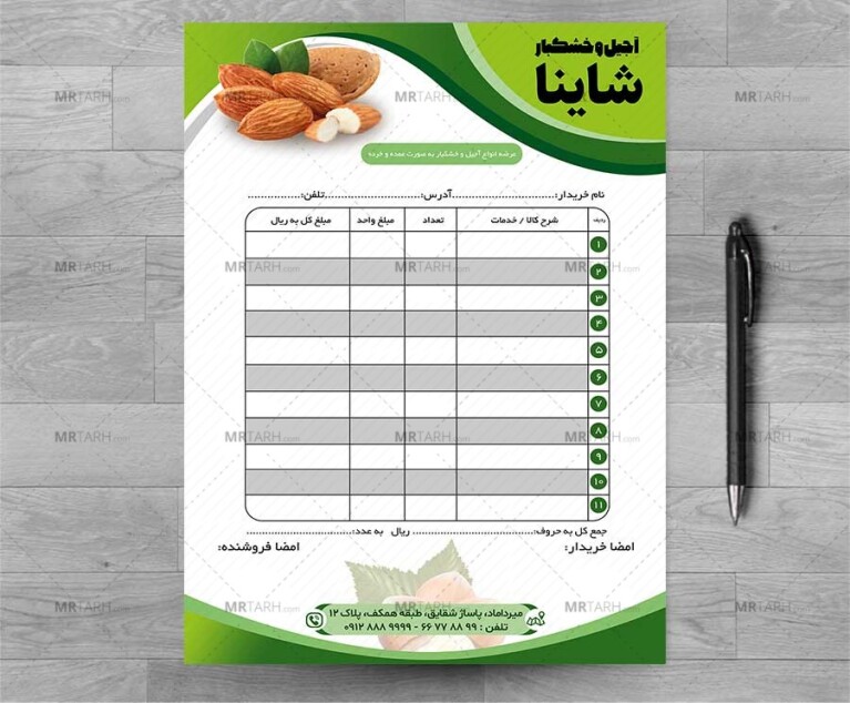 طرح-لایه-باز-آجیل-و-خشکبار-فروشی-با-فرمت-Psd-به-همراه-عکس-آجیل-و-زمینه-سبز-