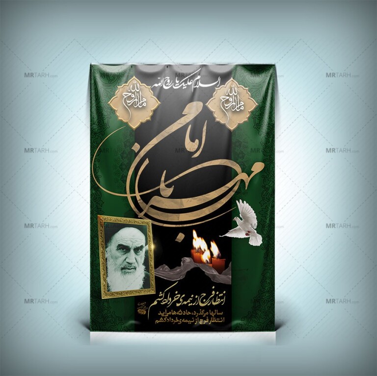 طرح-بنر-ارتحال-امام-خمینی-(ره)-با-تایپوگرافی-امام-مهربان-