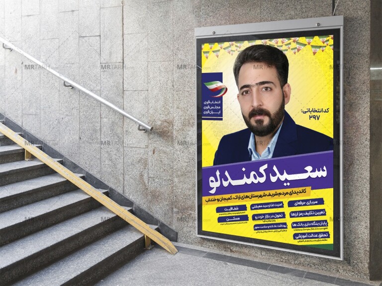 پوستر-لایه-باز-کاندیدای-شورای-شهر