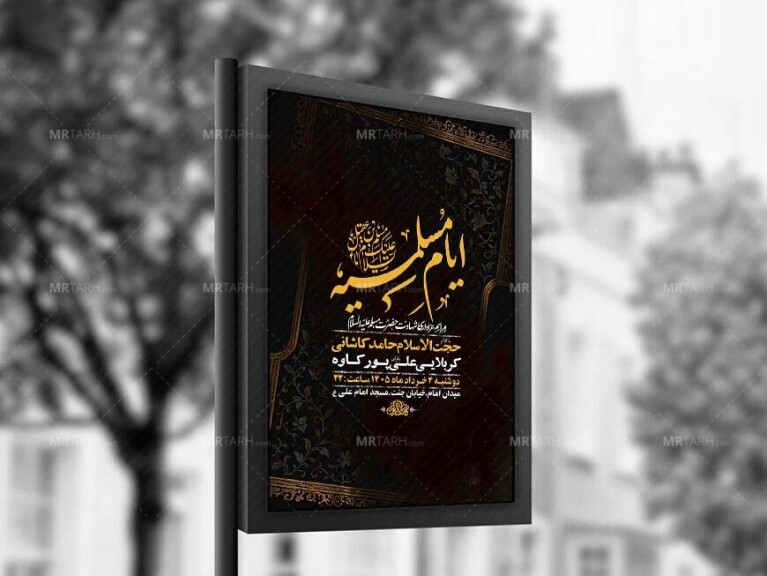 طرح-لایه-باز-شهادت-حضرت-مسلم-ع-+-استوری-