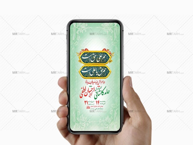 طرح-لایه-باز-جشن-عید-غدیر-خم
