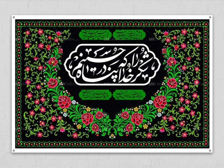 طرح-جایگاه-ویژه-ماه-محرم-و-صفر