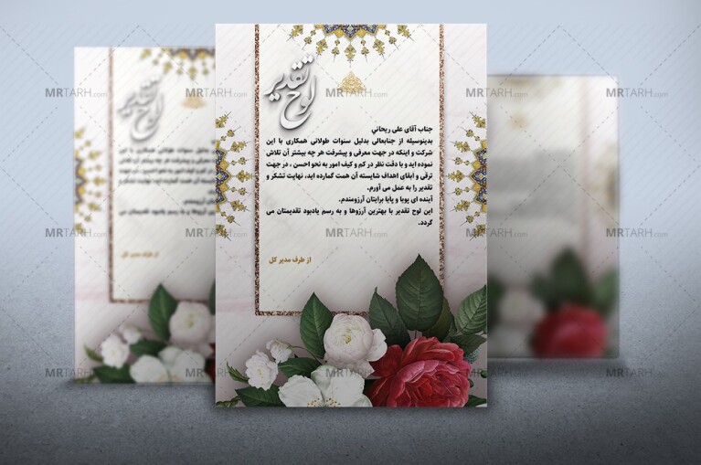طرح-خاص-و-شکیل-لوح-تقدیر-کارمند-و-همکار-مناسب-چاپ-تقدیرنامه-کارمند-