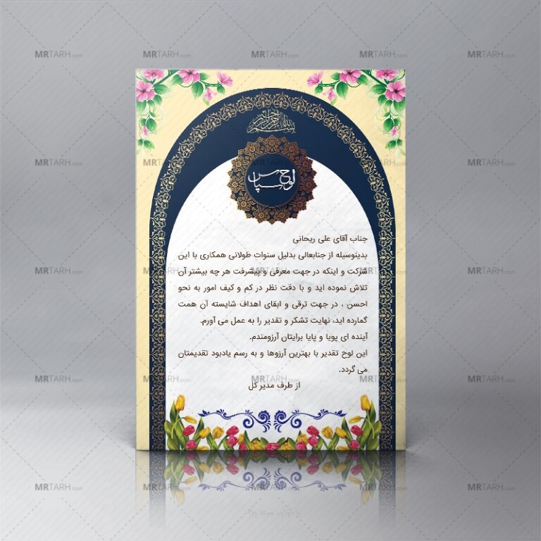 طرح-لایه-باز-لوح-تقدیر-با-فرمت-Psd-و-طراحی-خاص-و-ویژه-
