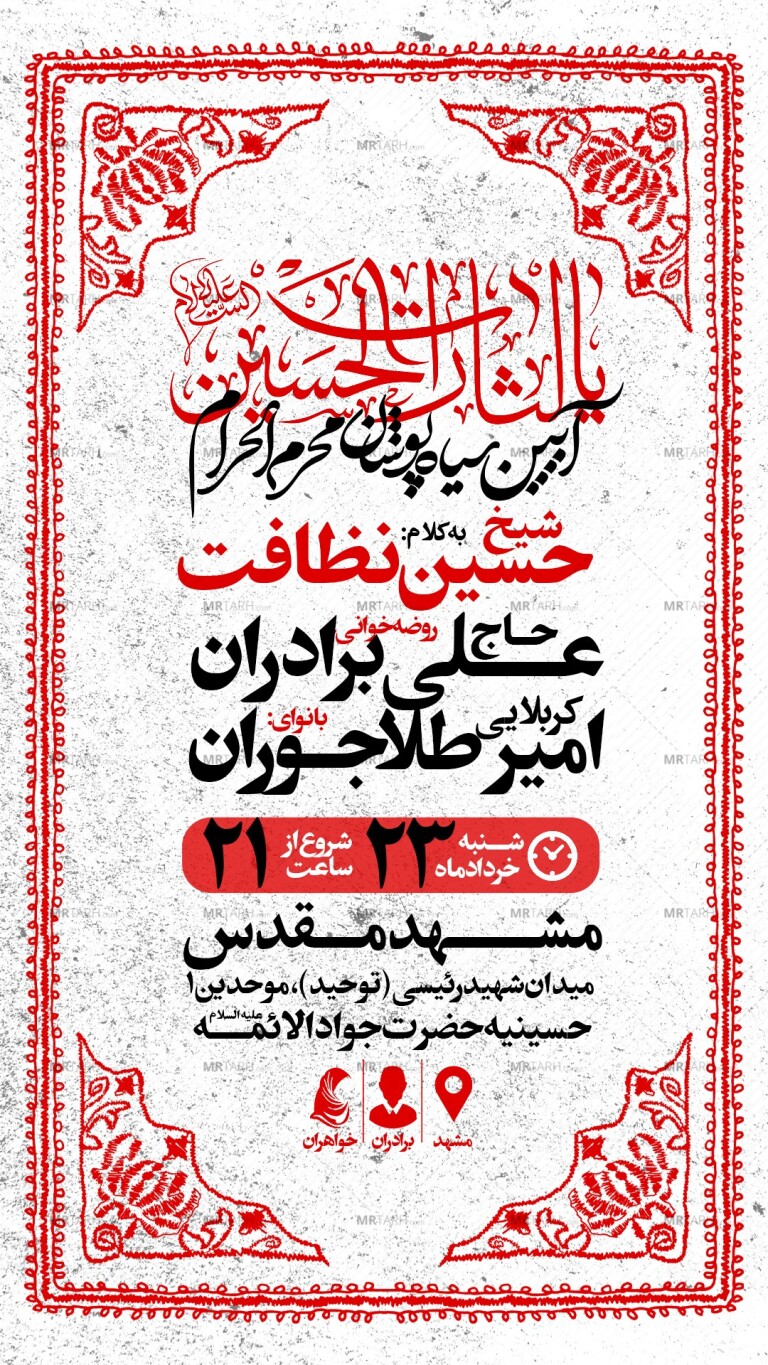 اطلاعیه-لایه-باز-سیاه-پوشان-محرم