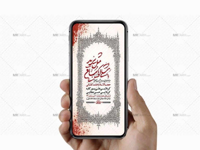 طرح-اطلاعیه-عزاداری-دهه-اول-محرم