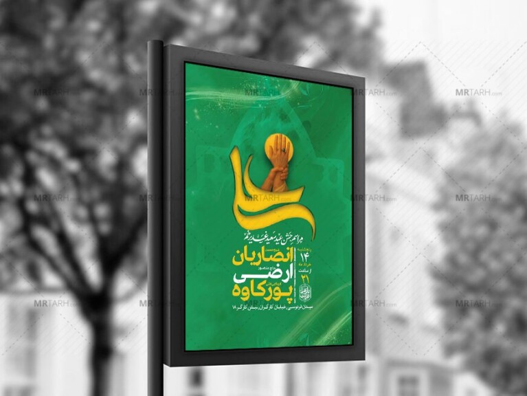 طرح-لایه-باز-جشن-عید-غدیر-خم-+-استوری-