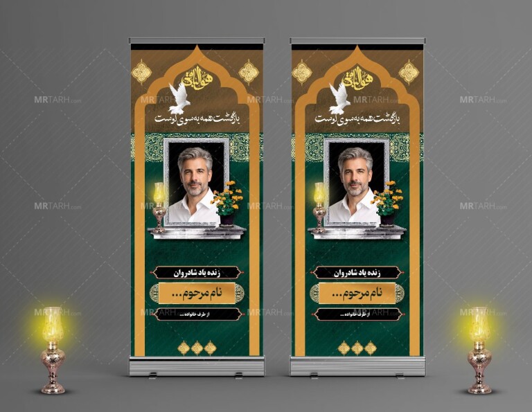 ددانلود-طرح-لایه-باز-بنر-تسلیت-استندی-پدر-با-فرمت-Psd-و-زمینه-سبز-