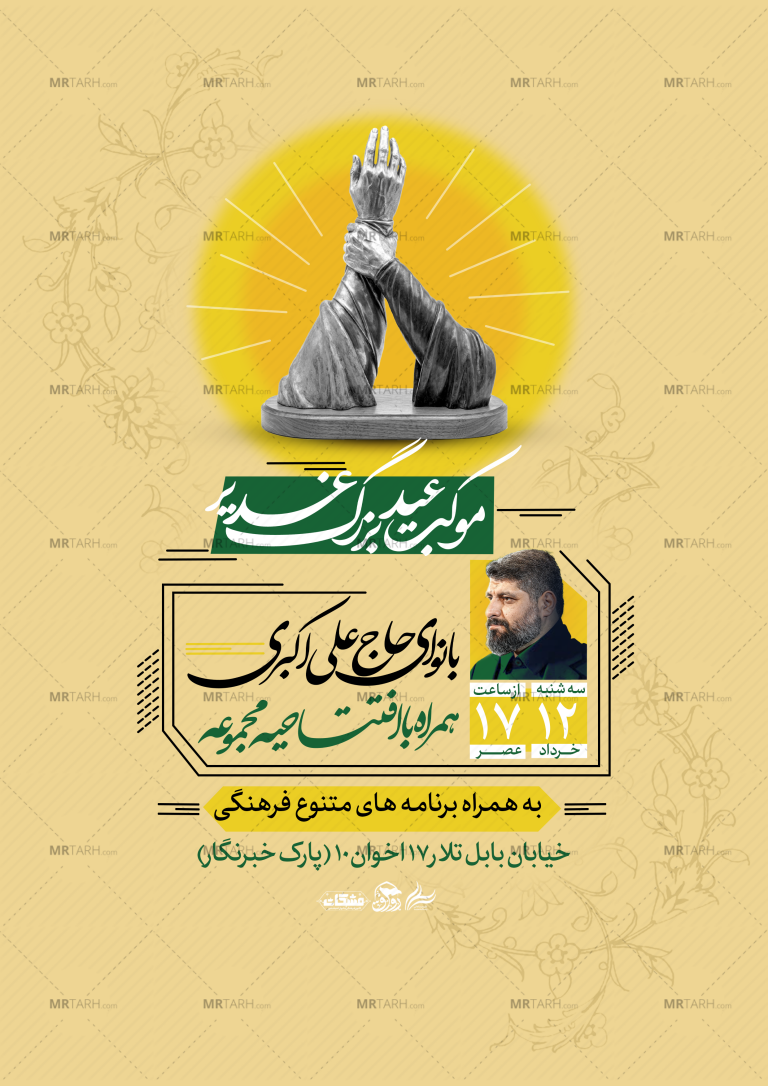 تراکت-لایه-باز-عید-غدیر