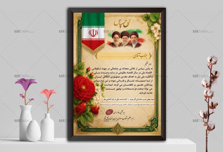 لایه-باز-لوح-تقدیر-رهبری-
