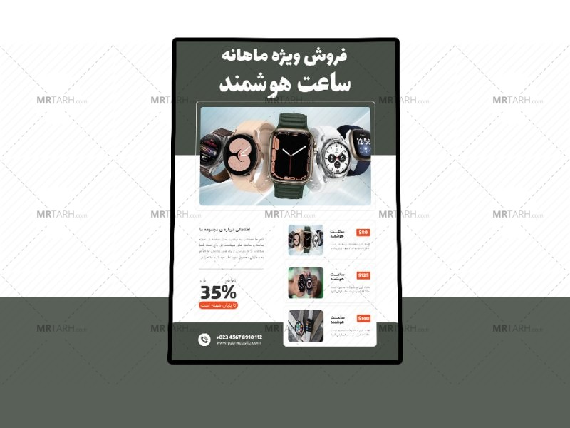 پوستر-پریمیوم-لایه-باز-فروش-ویژه-محصولات-psd