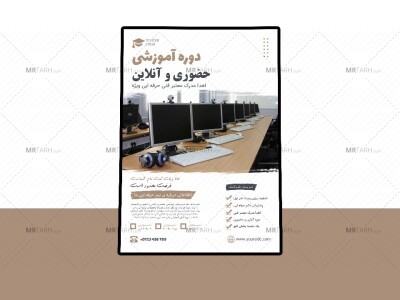 پوستر-پریمیوم-لایه-باز-دوره-آموزشی-کمپین-psd