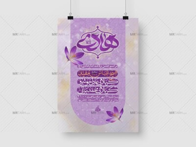 پوستر-اطلاعیه-لایه-باز-ولادت-امام-هادی