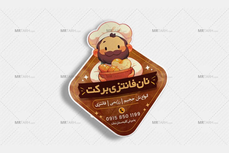 طرح-لایه-باز-لیبل-برش-خاص-نان-فانتزی-