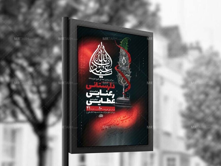 طرح-لایه-باز-عزاداری-دهه-اول-محرم-+-استوری-