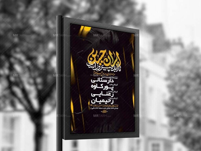 طرح-لایه-باز-عزاداری-دهه-اول-محرم-+-استوری-