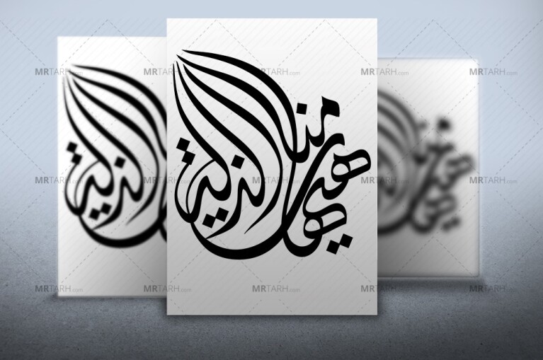 طرح-تایپوگرافی-هیهات-مناالذله-با-فرمت-Ai-و-کیفیت-بی-نهایت-بالا-