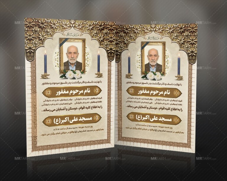 طرح-لایه-بازآگهی-فوت-پدر-با-طراحی-شیک-و-جدید-و-منحصر-به-فرد-