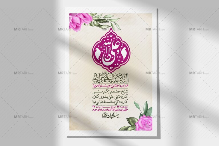 اطلاعیه-باکیفیت-ولایه-باز-عیدغدیر+-استوری