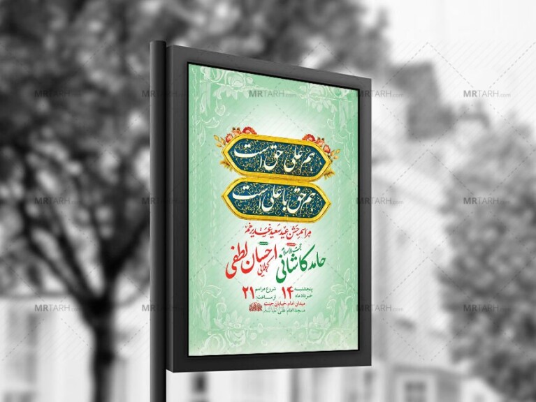 طرح-لایه-باز-جشن-عید-غدیر-خم-+-استوری-