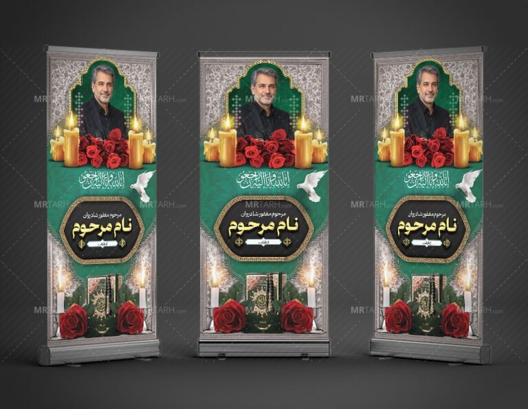 طرح-بنر-تسلیت-لایه-باز-پدر-به-صورت-استندی-و-لایه-باز-در-ابعاد-200-در-90-