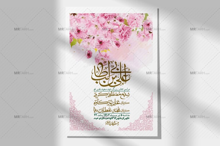 اطلاعیه-باکیفیت-ولایه-باز-عیدغدیر+-استوری