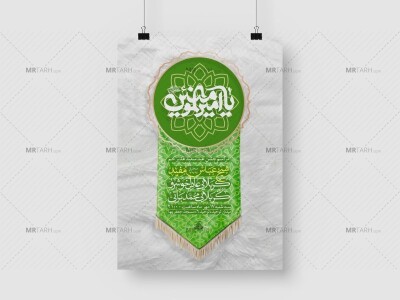 پوستر-اطلاعیه-لایه-باز-عید-سعید-غدیر-خم