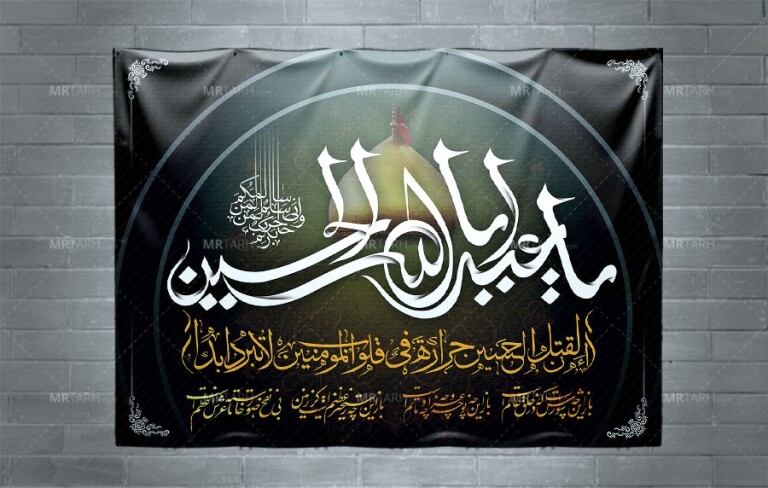 طرح-بنر-پشت-منبری-و-جایگاه-محرم-با-تایپوگرافی-یا-اباعبدالله-الحسین-(ع)