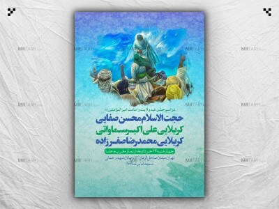 طرح-لایه-باز-مراسم-جشن-عید-غدیر