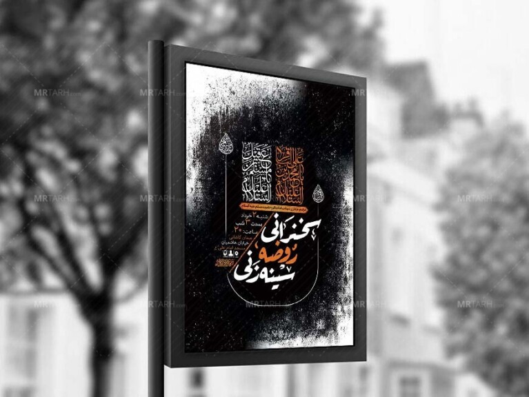 طرح-شهادت-امام-محمد-باقر-و-حضرت-مسلم-ع-+-استوری-