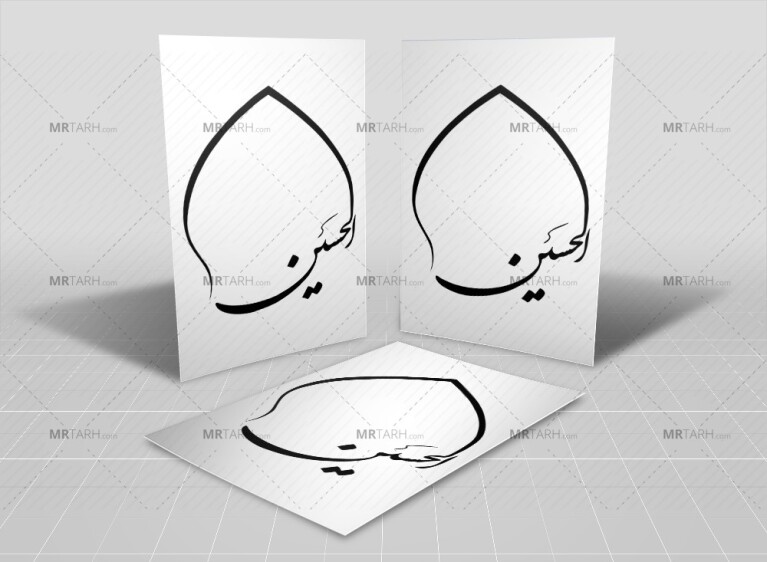 طرح-تایپوگرافی-حسین-(ع)-با-کیفیت-بالا-و-فرمت-Psd