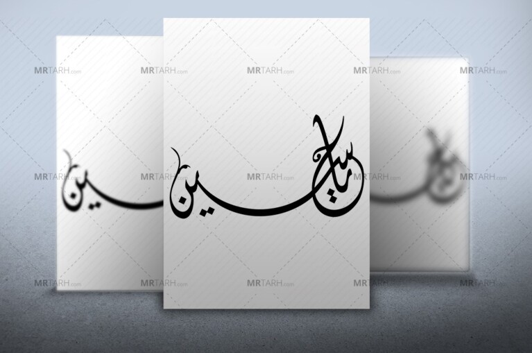 طرح-وکتور-خوشنویسی-یا-حسین-(ع)-با-فرمت-Ai