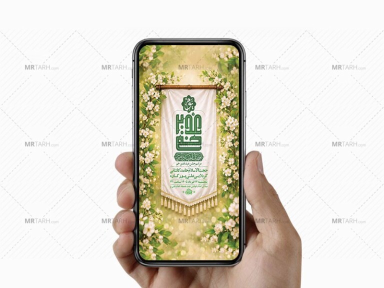 طرح-لایه-باز-جشن-عید-غدیر-خم