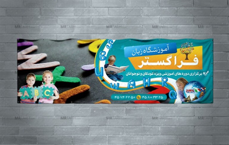 طرح-بنر-آموزشگاه-زبان-