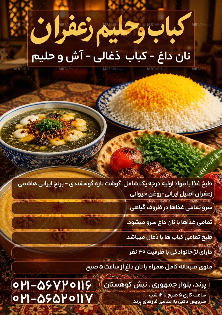 تراکت-رستوران