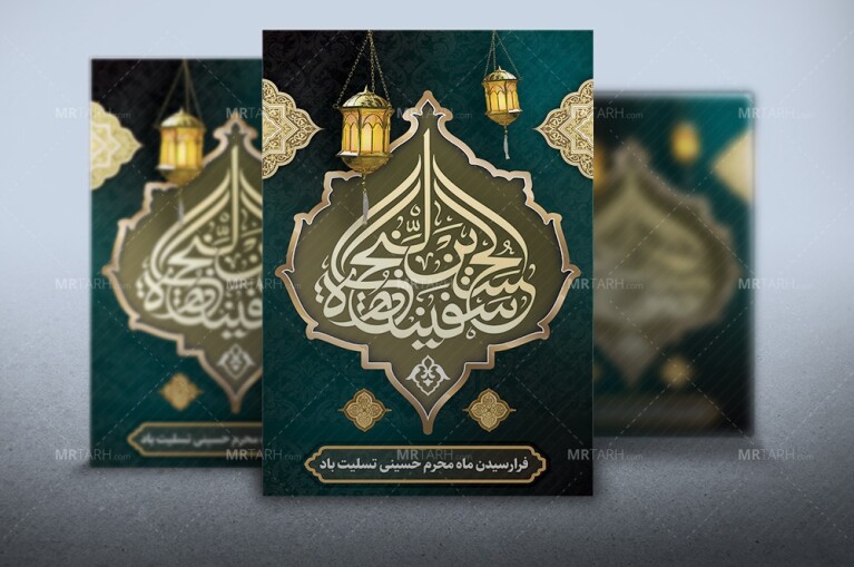 طرح-بنر-لایه-باز-محرم-با-طراحی-یونیک-و-جدید-