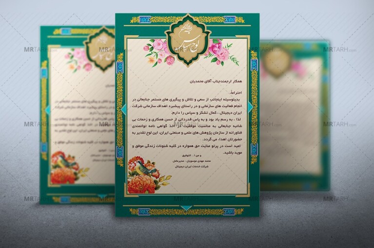 دانلود-طرح-لایه-باز-لوح-تقدیر-و-تقدیرنامه-کارمند-و-همکار-اداری-