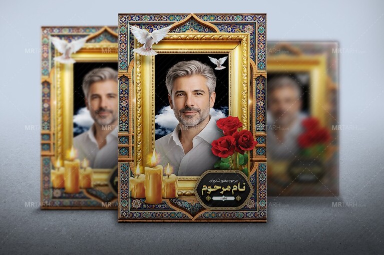 دانلود-طرح-لایه-باز-بنر-تسلیت-عکس-مرحوم-طرح-بنر-داربستی-بنر-عکس-مرحوم-به-همراه-قاب-