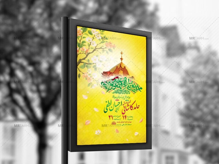 طرح-لایه-باز-جشن-عید-غدیر-خم-+-استوری-