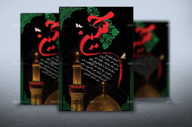 طرح-لایه-باز-بنر-محرم-یا-خوشنویسی-حسین-و-متن-زیارت-عاشورا-