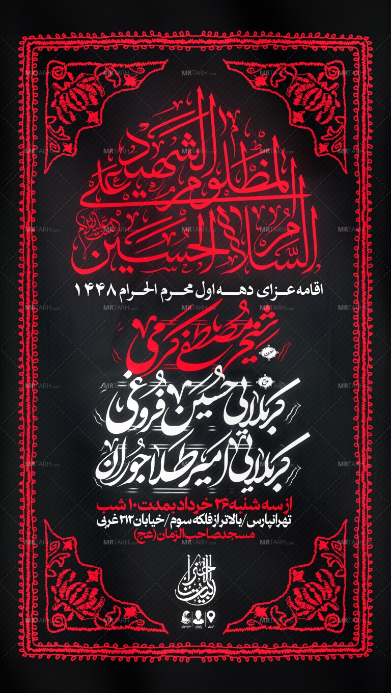 اطلاعیه-لایه-باز-دهه-اول-محرم