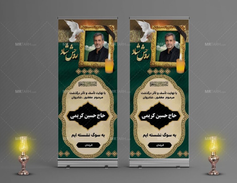 طرح-بنر-تسلیت-استندی-فوت-پدر-با-زمینه-سبز-به-همراه-محل-عکس-مرحوم-