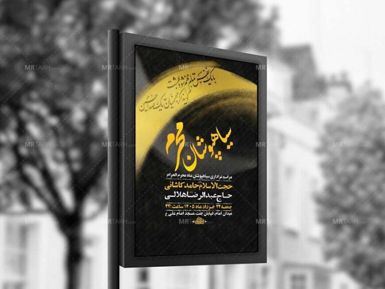طرح-لایه-باز-سیاهپوشان-محرم-+-استوری-