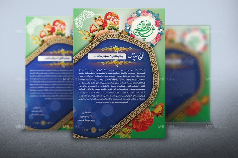 طرح-لایه-باز-لوح-تقدیر-از-پرستار-با-طرح-اسلیمی-و-تذهیبی-و-خاص-