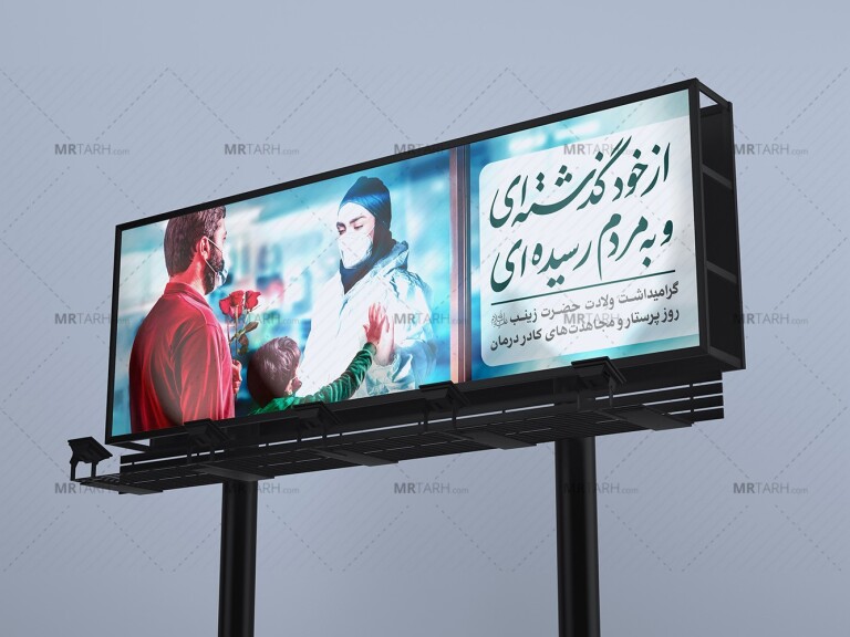 موکاپ-لایه-باز-بیلبورد