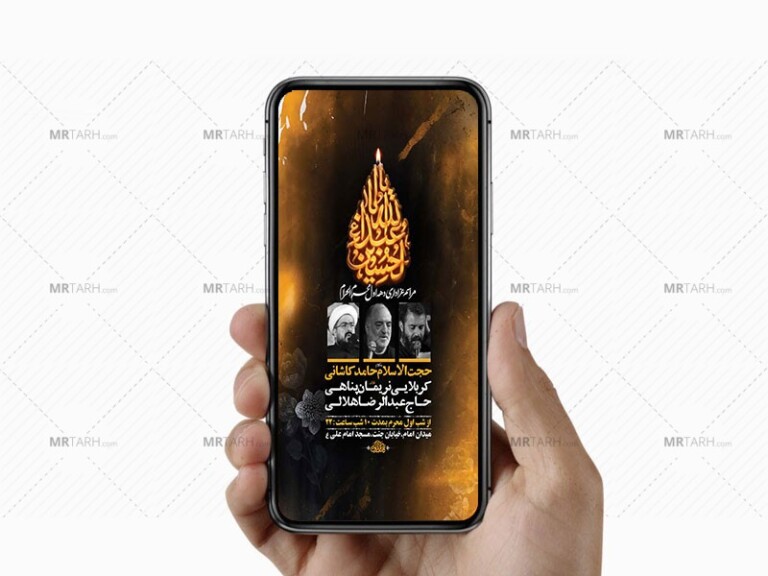 طرح-اطلاعیه-عزاداری-دهه-اول-محرم