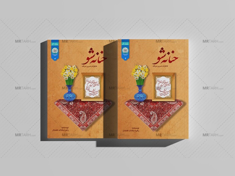 موکاپ-لایه-باز-کتاب-